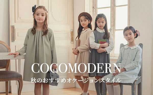 cocomodern fall 2023 collection