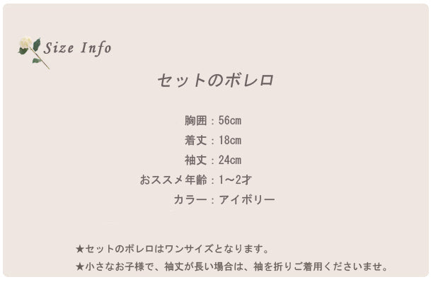 子供ドレス発表会・結婚式・おしゃれなDRESCCOのベビードレスデイジー2+ボレロ(2点セット)の画像15