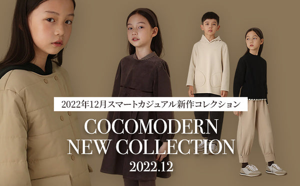 December-2022-cocomodern new collection