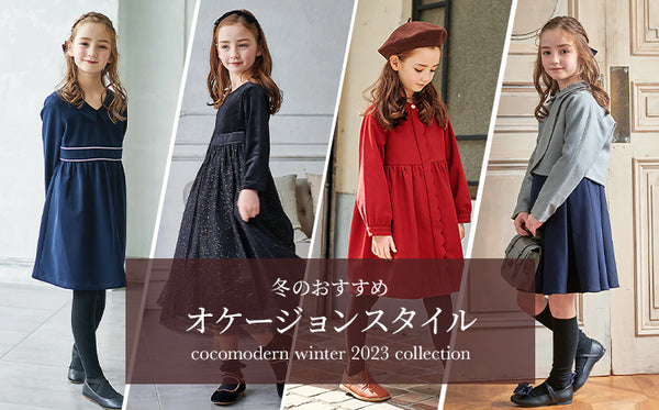 cocomodern winter 2023 collection