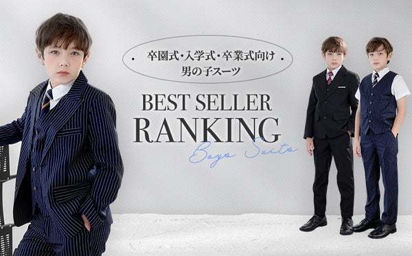boys suits best seller ranking