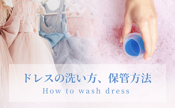 dress_washing_storage