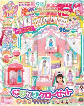 「たのしい幼稚園」2021年9月号.JPG__PID:07bc5d45-82ac-420e-9f21-5e4ee818478e